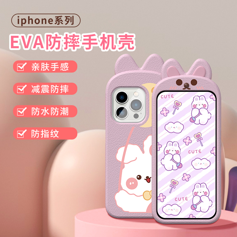 全包EVA保护壳 iphone 手机保护套 定制